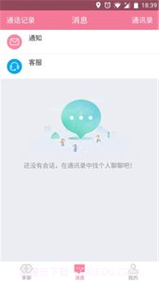 陪聊截图3