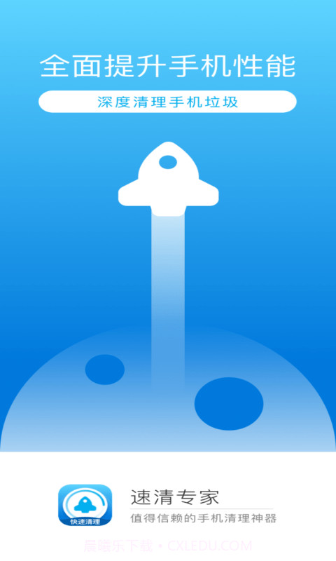 速清专家截图2 速清专家截图2