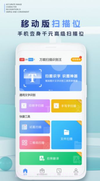 拍照转文字截图2 拍照转文字截图2