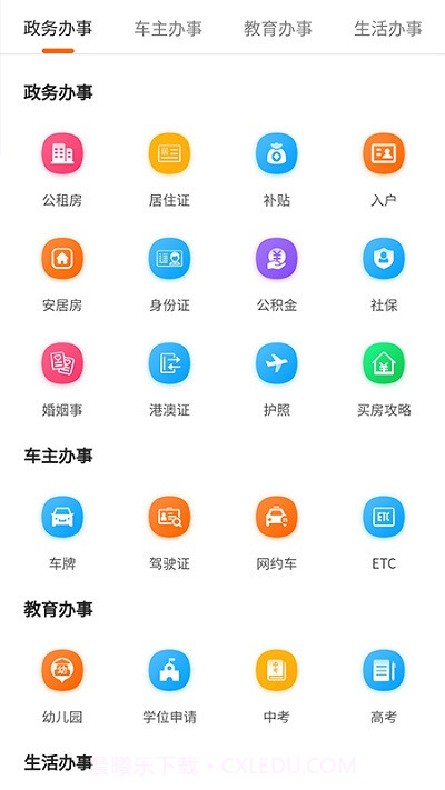 上海本地宝截图4