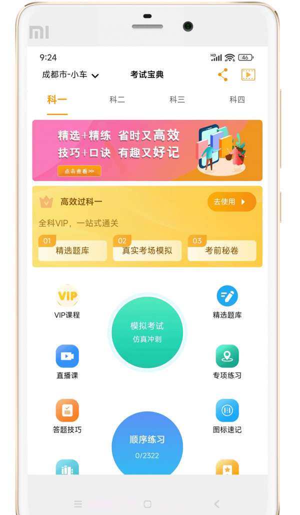 驾考全面通截图3 驾考全面通截图3