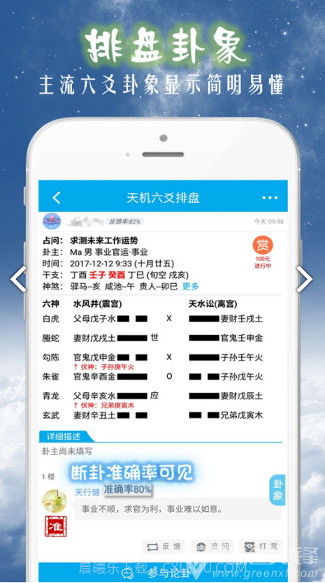 天机六爻排盘(天机六爻排盘赚赏金)V15.4.5 安卓手机版截图3