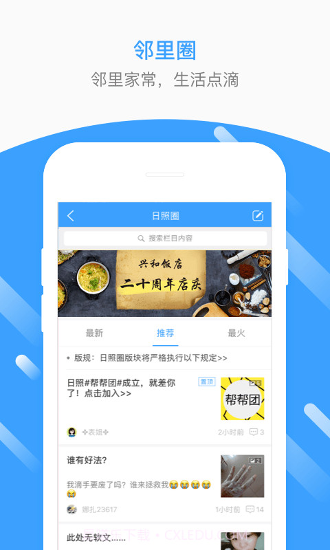 会理生活圈截图3 会理生活圈截图3