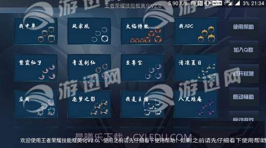 王者全屏技能框大师app截图1