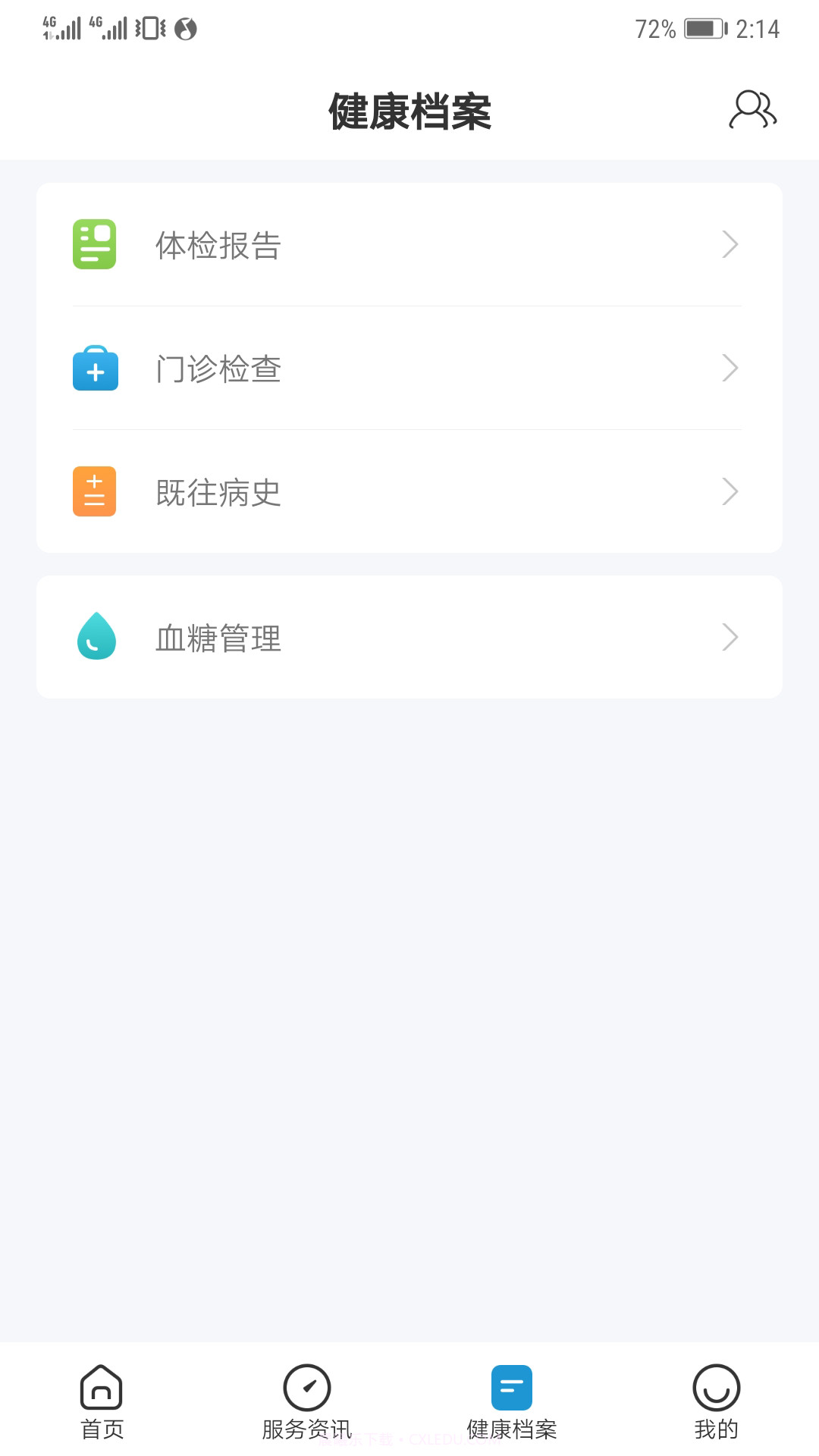 和谐体检截图3 和谐体检截图3