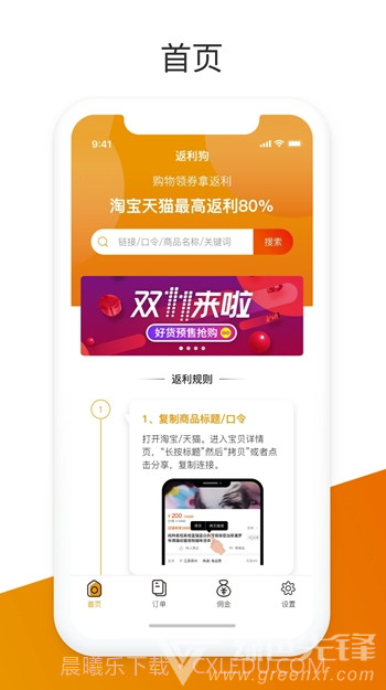用我省钱(用我省钱购物)截图1