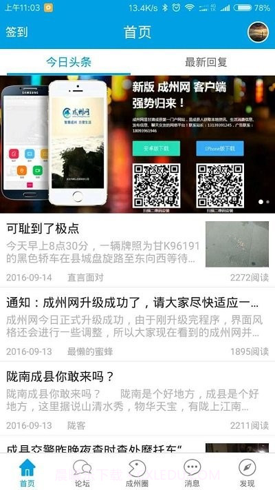 成州网截图2 成州网截图2