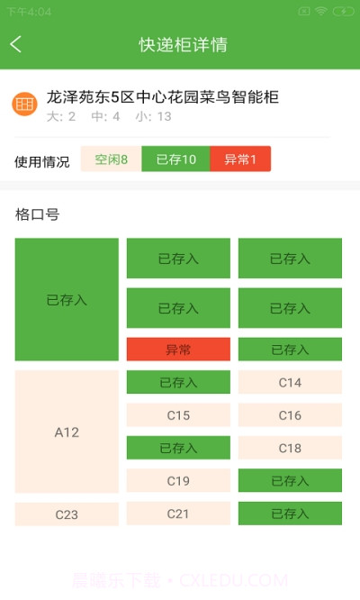 宝创驿站助手截图3 宝创驿站助手截图3