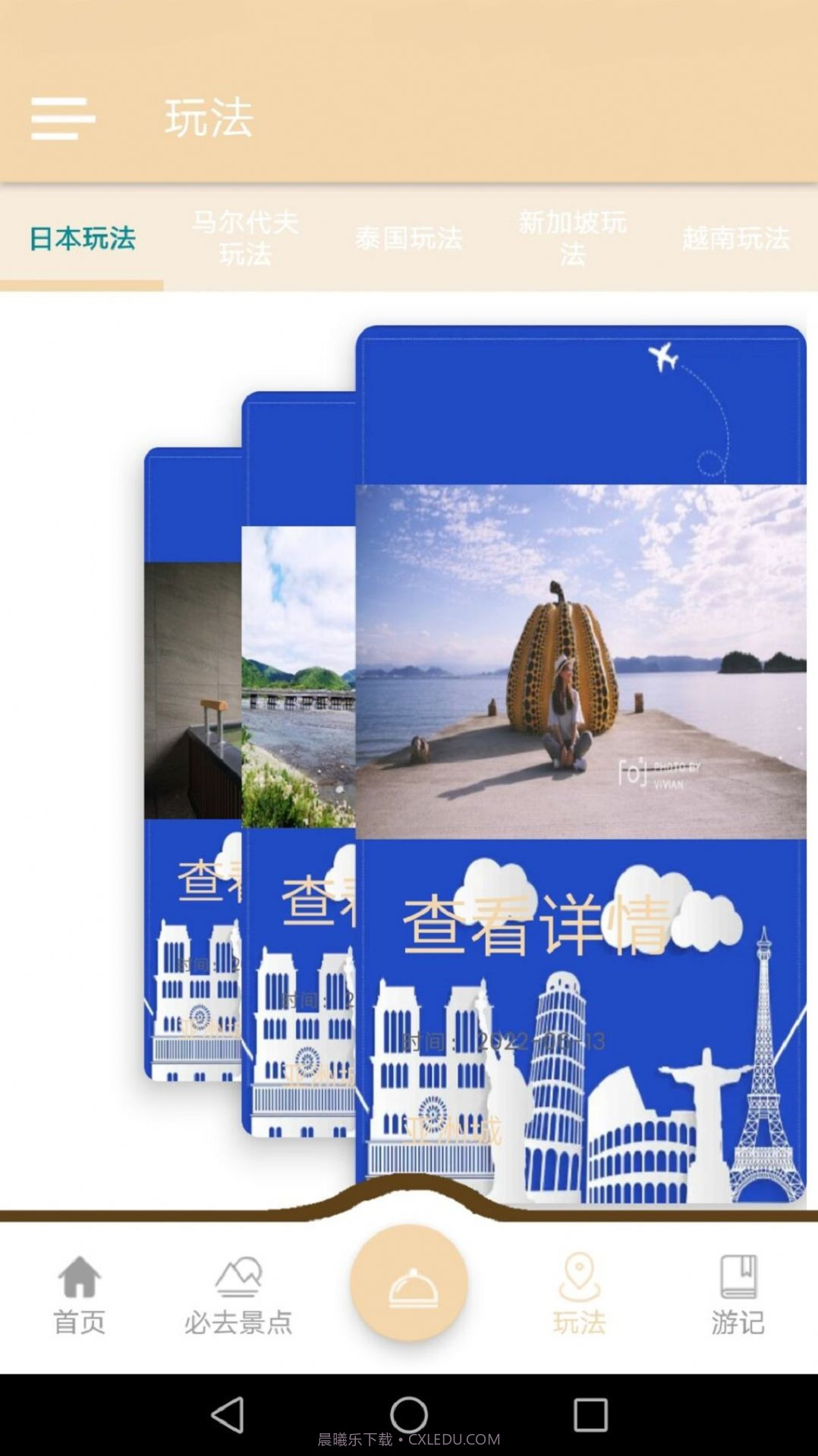 亚洲城旅游攻略截图3 亚洲城旅游攻略截图3