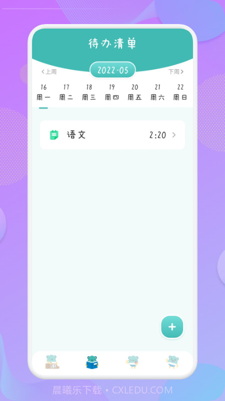 爱学习课程表截图1 爱学习课程表截图1