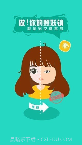 照妖魔镜截图1 照妖魔镜截图1