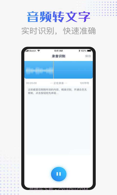 录音识别转换器截图2 录音识别转换器截图2