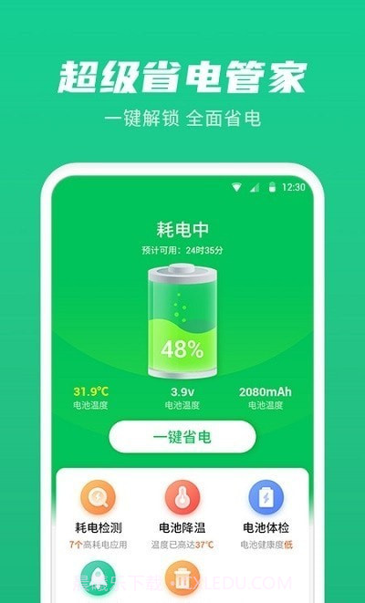 超级省电管家截图3