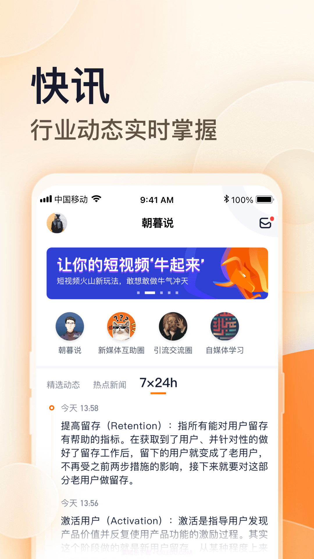 朝暮说截图1 朝暮说截图1