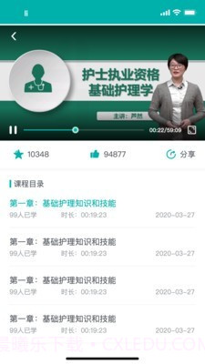 e护考培截图3 e护考培截图3
