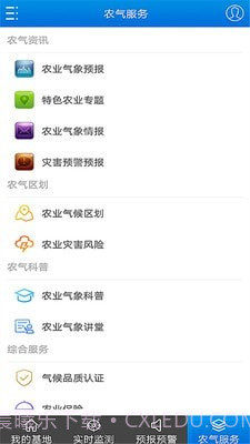 智慧农业截图5 智慧农业截图5