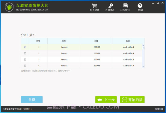 互盾安卓恢复大师注册版截图3