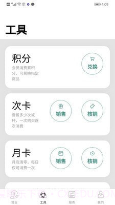 呱咖手机收银截图2 呱咖手机收银截图2