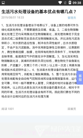 四川环保网(四川环保产业网)V1.0.1 截图1