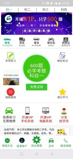全成驾考截图2 全成驾考截图2