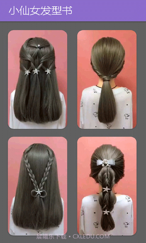 小仙女发型书截图1 小仙女发型书截图1