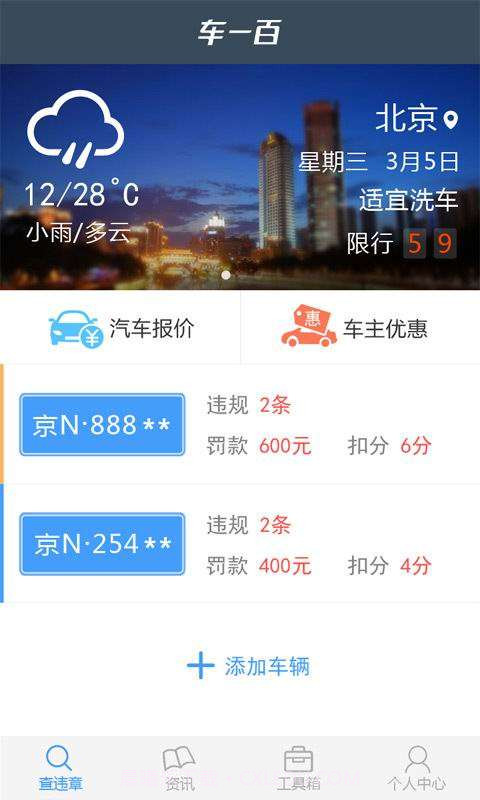 深圳查违章截图1