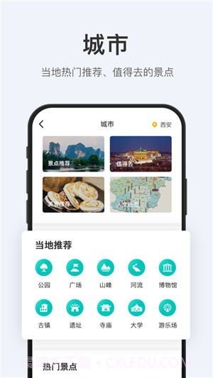 拾趣旅行截图2