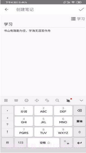 JK易笔记(JK易笔记手机笔记APP)V1.1.1 安卓正式版截图3 JK易笔记(JK易笔记手机笔记APP)V1.1.1 安卓正式版截图3