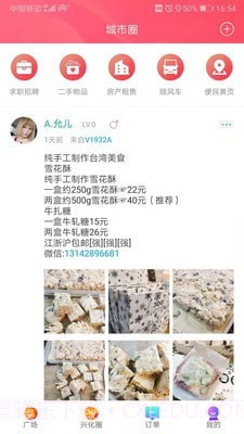 幸福兴化截图2 幸福兴化截图2