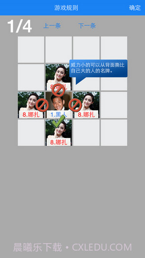 撕名牌小游戏截图2