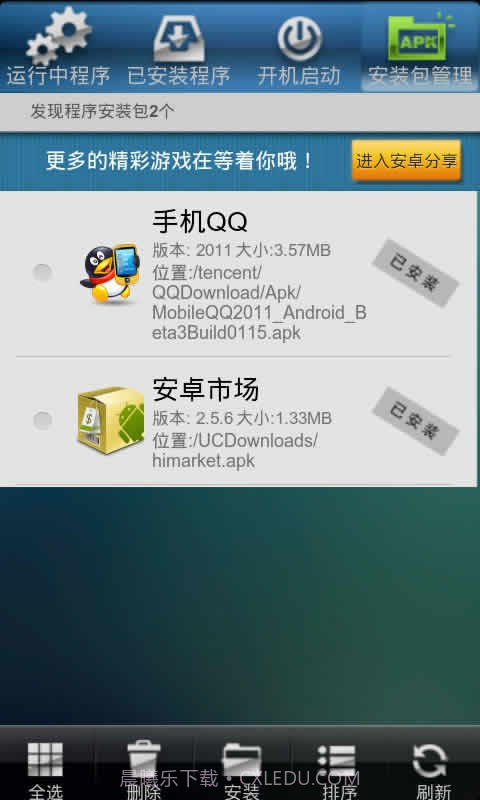 梆梆程序管理截图2 梆梆程序管理截图2