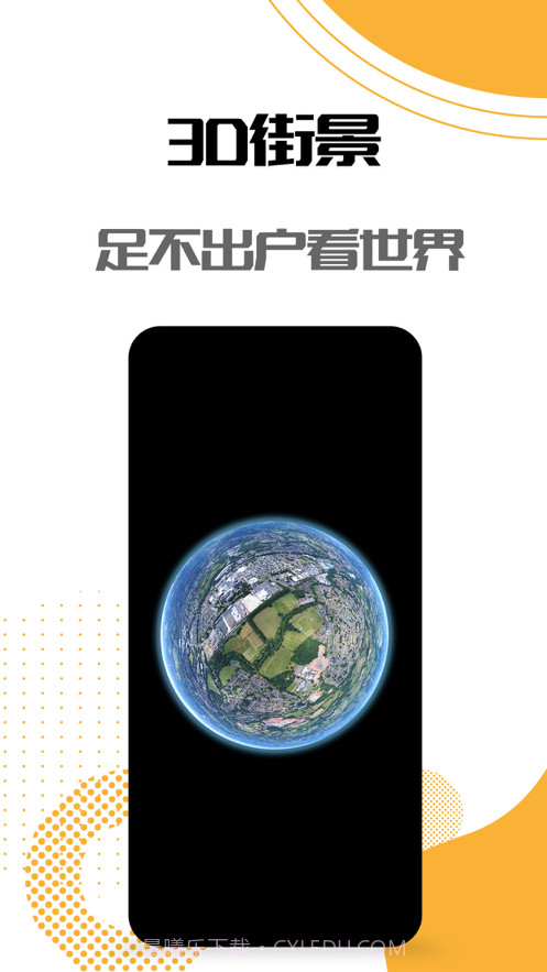 世界街景-3D卫星街景地图截图2 世界街景-3D卫星街景地图截图2