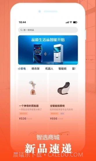 欧米智能截图5