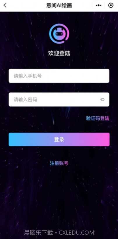 意间AI绘画截图3