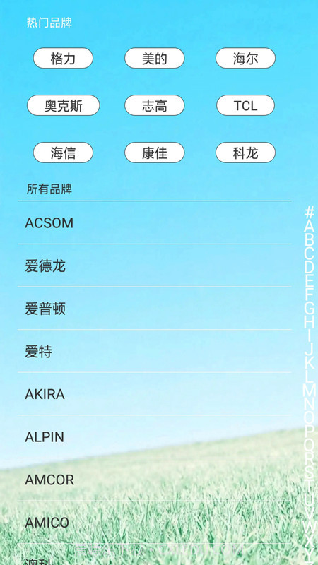 创新万能遥控器截图4 创新万能遥控器截图4