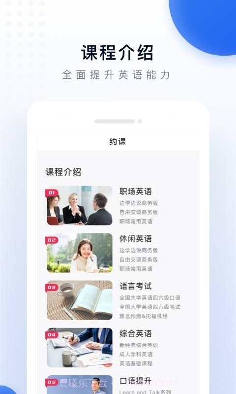 每日口语外教截图2 每日口语外教截图2