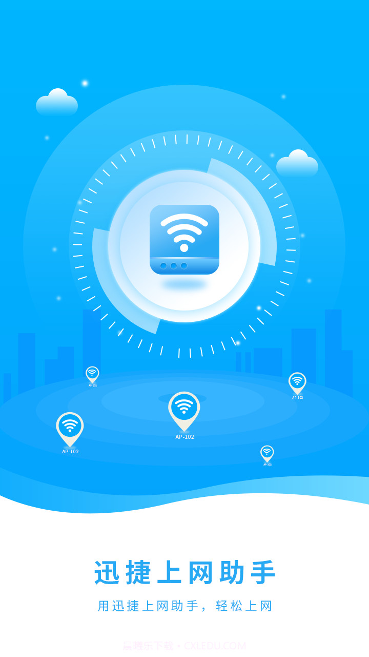 迅捷上网助手截图2 迅捷上网助手截图2