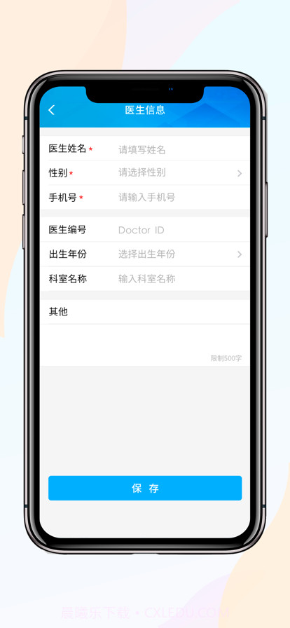 暖阳医生临床版截图1 暖阳医生临床版截图1