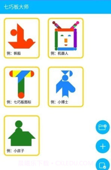 七巧板大师截图1 七巧板大师截图1