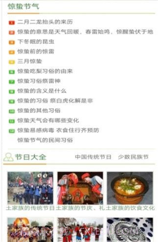 24节气网截图3 24节气网截图3