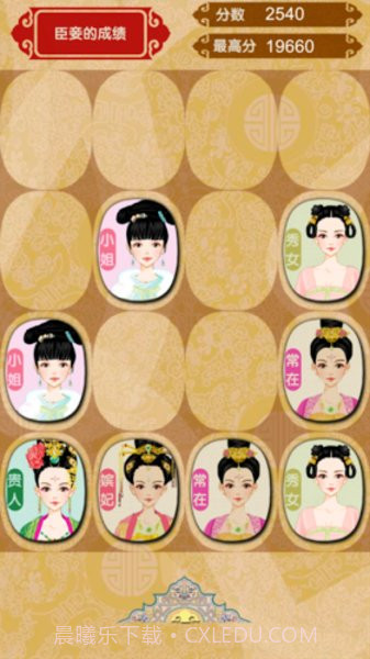 后宫大乱斗截图1