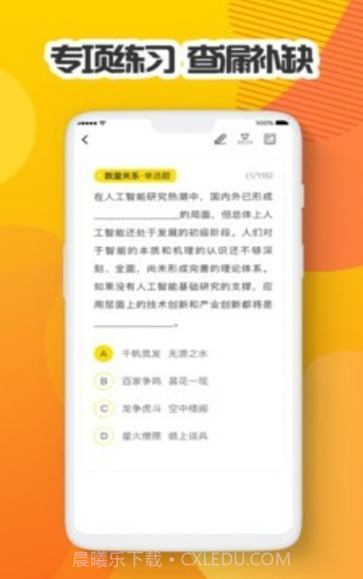 多解题库在线学习截图1 多解题库在线学习截图1