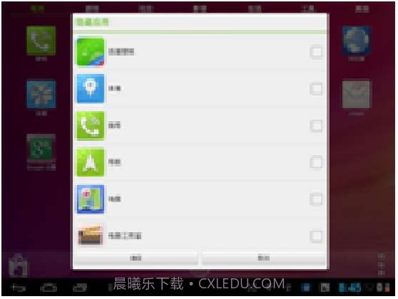 RUI平板桌面截图4 RUI平板桌面截图4
