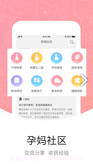 中优摇篮(中优摇篮孕育)V2.10.4 安卓正式版截图4 中优摇篮(中优摇篮孕育)V2.10.4 安卓正式版截图4