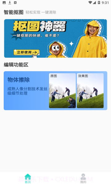 爱擦除截图2 爱擦除截图2