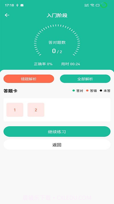 小班网截图3