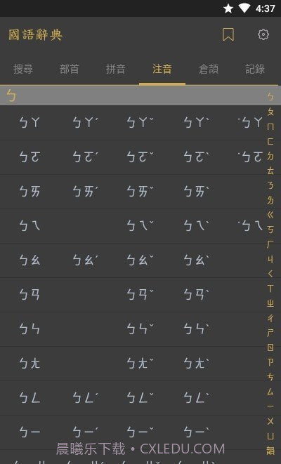 国语辞典截图4 国语辞典截图4