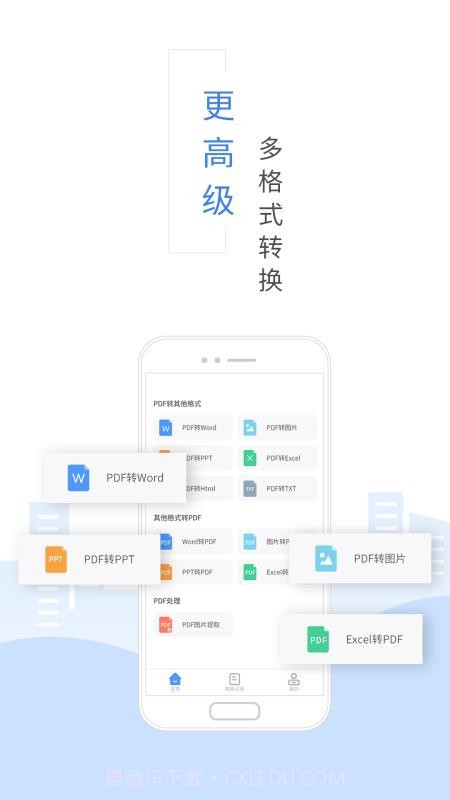 福昕PDF转换器截图3 福昕PDF转换器截图3
