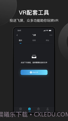 创维VR助手截图2