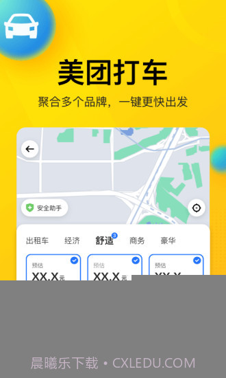 美团截图2 美团截图2